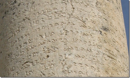 بیشاپور - کتیبه پهلوی ستون یادبود